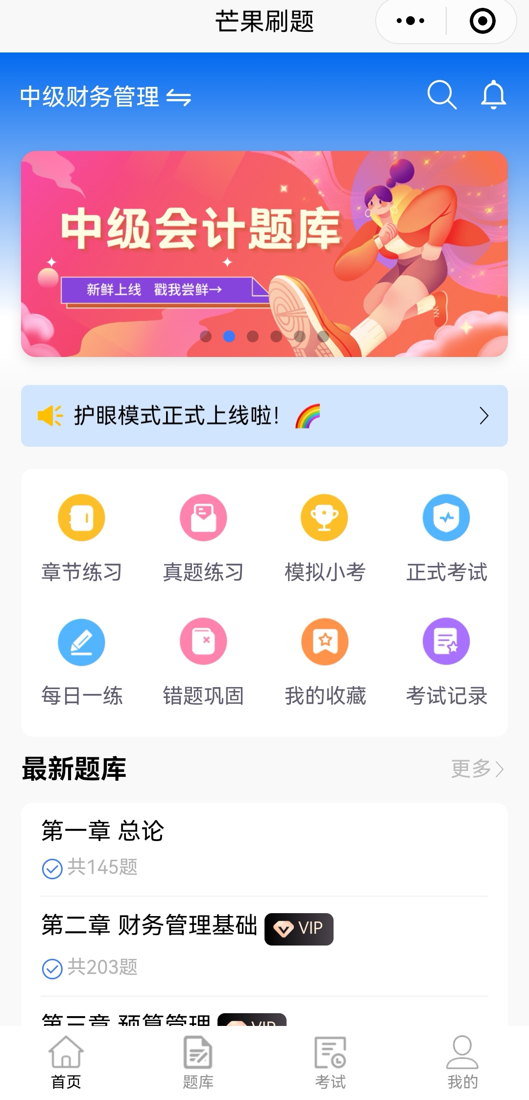 丰富题库